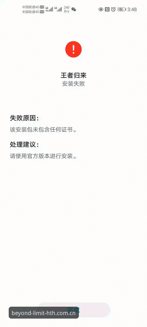 华体会体育优惠活动安装失败？最新解决方案与用户实测反馈来了